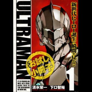 ＵＬＴＲＡＭＡＮ　お試し小冊子(その他)