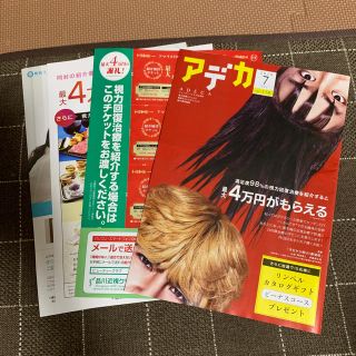 アデカ　　2020.7月号　⭐︎(印刷物)