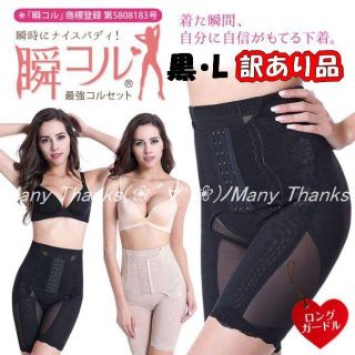訳あり☆黒M☆ホック付ロングガードル ハイウエスト☆他サイズや色も