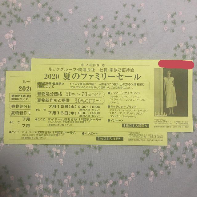 marimekko(マリメッコ)の夢子様専用 チケットのチケット その他(その他)の商品写真