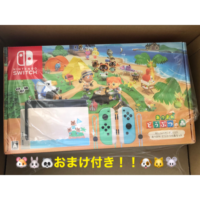 Nintendo Switch - おまけ付き！ Nintendo Switch あつまれどうぶつの森 本体同梱