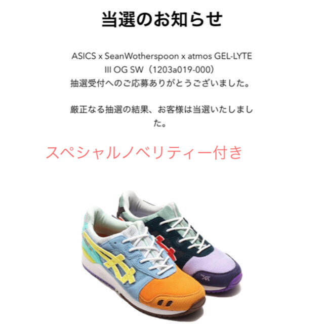 asics(アシックス)の【ノベリティー付】Sean Wotherspoon atmos GEL-LYTE メンズの靴/シューズ(スニーカー)の商品写真