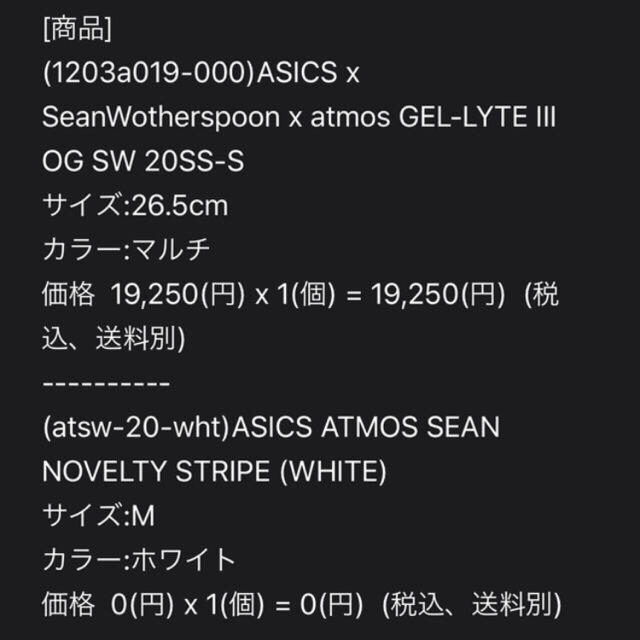 asics(アシックス)の【ノベリティー付】Sean Wotherspoon atmos GEL-LYTE メンズの靴/シューズ(スニーカー)の商品写真