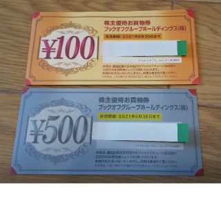 ブックオフ 株主優待券 2500円分(ショッピング)