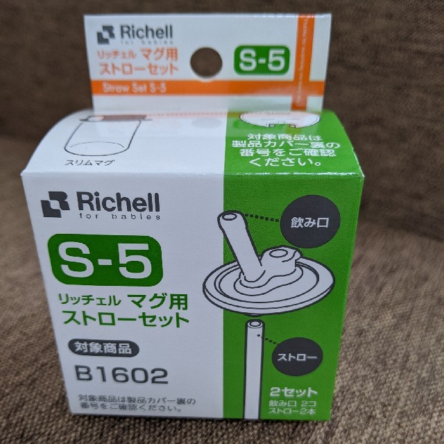 Richell 【新品】リッチェルマグ用ストローセット S-5の通販 by mzshop｜リッチェルならラクマ