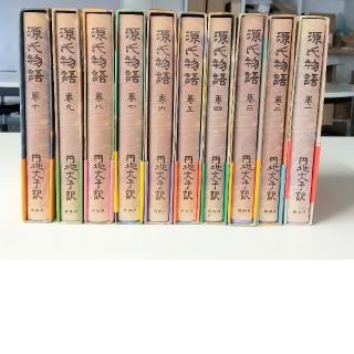 イワナミショテン(岩波書店)の源氏物語  円地文子訳 全10巻セット 新潮社(文学/小説)