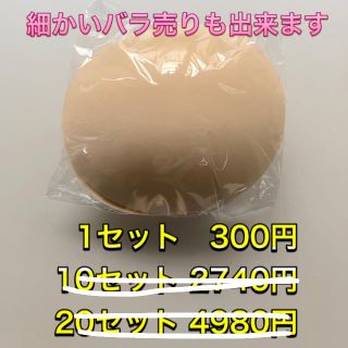 ブラパッド 水着パッド 丸パッド 新品未使用(水着)