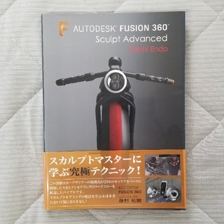 Autodesk Fusion360 Sculpt Advanced(科学/技術)