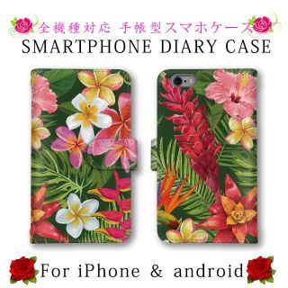 花 植物 グリーン スマホケース 手帳型 カバー(Androidケース)