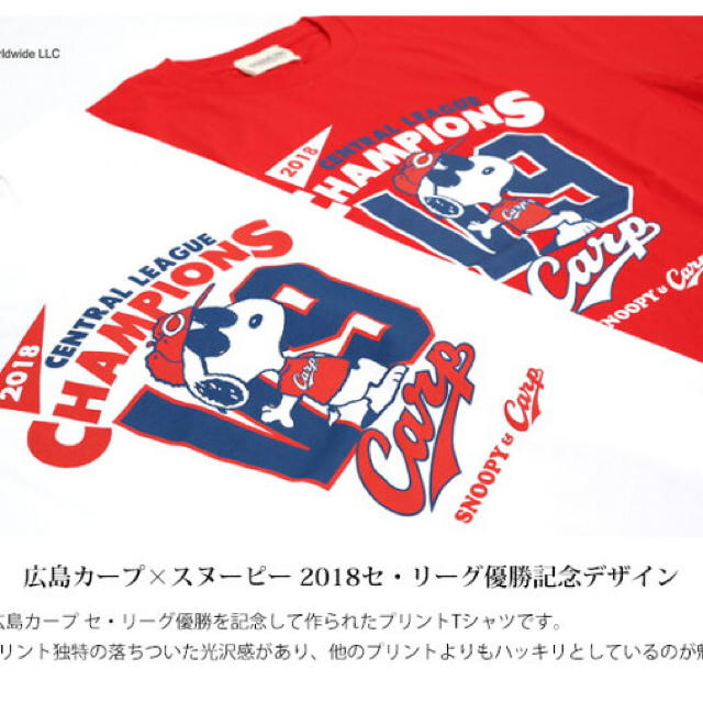 SNOOPY(スヌーピー)の広島カープ×スヌーピー  コラボTシャツ スポーツ/アウトドアの野球(記念品/関連グッズ)の商品写真