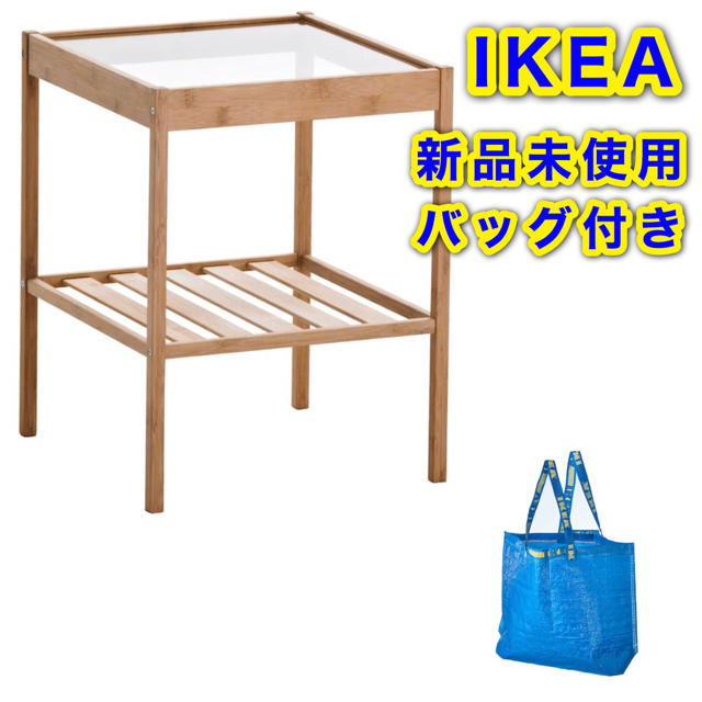 IKEA(イケア)の【新品未使用】IKEA♡人気ベッドサイドテーブル＋ロゴバッグ【ネスナ＋フラクタ】 インテリア/住まい/日用品の机/テーブル(コーヒーテーブル/サイドテーブル)の商品写真