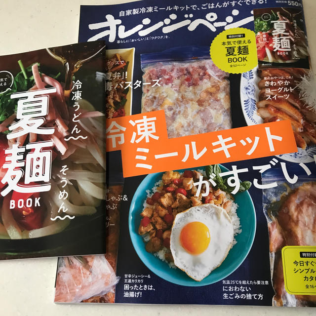 オレンジページ2020.7.17 エンタメ/ホビーの雑誌(料理/グルメ)の商品写真
