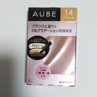 オーブクチュール(AUBE couture)のオーブクチュールブラシひと塗りシャドウN14(アイシャドウ)