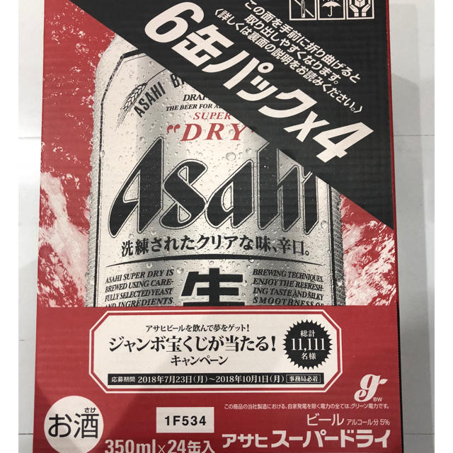 アサヒスーパードライ 350ml×24 2箱