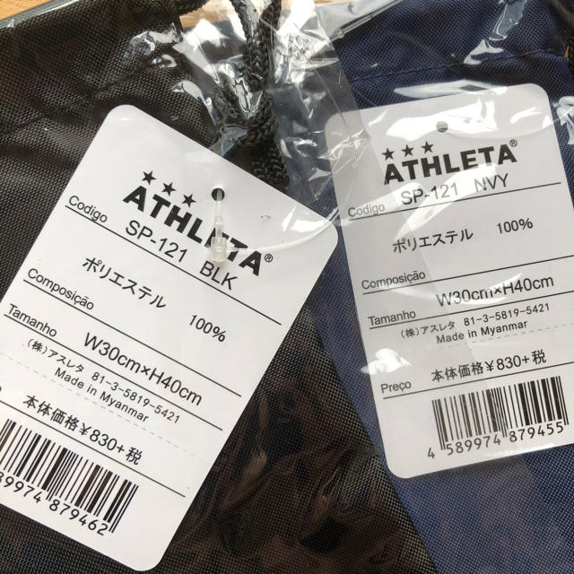 ATHLETA(アスレタ)の2枚セットATHLETA アスレタシューズケース　ブラックとネイビー スポーツ/アウトドアのサッカー/フットサル(シューズ)の商品写真