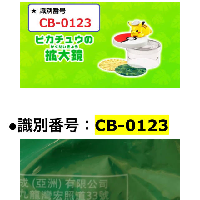 マクドナルド(マクドナルド)のポケモン　ハッピーセット　二個セット　ホイッスル　拡大鏡 エンタメ/ホビーのおもちゃ/ぬいぐるみ(キャラクターグッズ)の商品写真