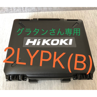 ヒタチ(日立)のHiKOKI  旧日立工機 コードレスドライバドリル 2LYPK(工具/メンテナンス)