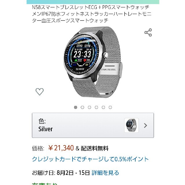 ECG WATCH N58 メンズの時計(腕時計(デジタル))の商品写真