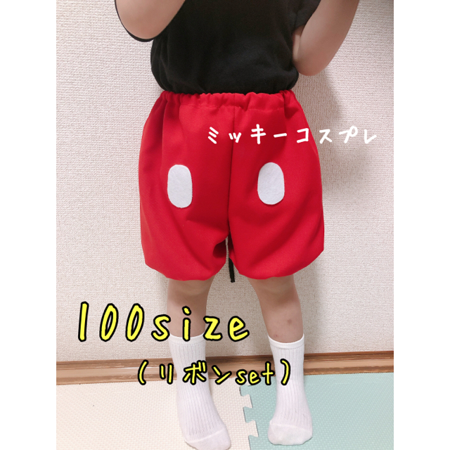 new ミッキーコスプレ リボン ディズニーコスチューム ズボン パンツ 子供 キッズ/ベビー/マタニティのキッズ服男の子用(90cm~)(パンツ/スパッツ)の商品写真