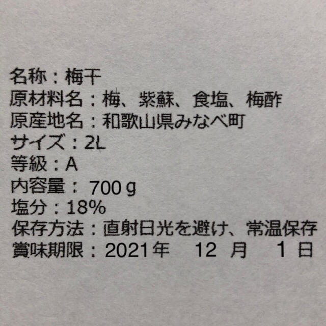 紀州南高梅（しそ漬け）A級品　700ｇ 食品/飲料/酒の加工食品(漬物)の商品写真