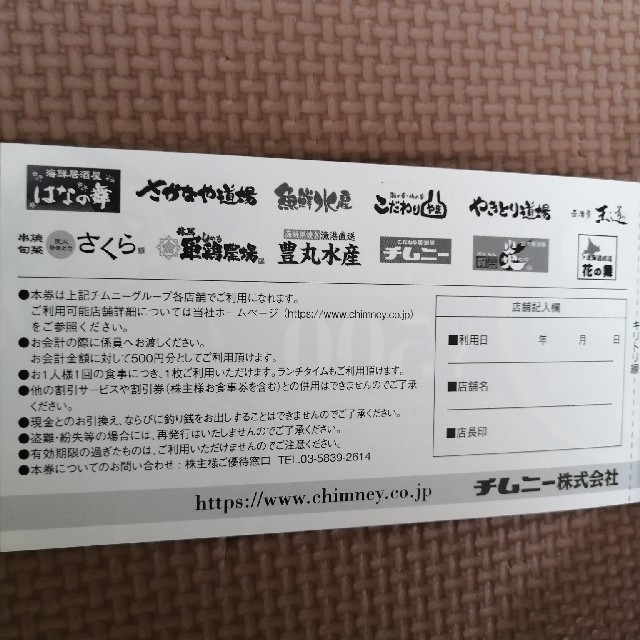 チムニー　株主優待　5000円分　その２ チケットの優待券/割引券(レストラン/食事券)の商品写真