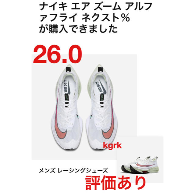 NIKE ズーム アルファフライ NEXT % 26.0