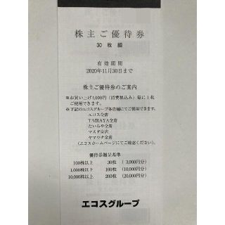 エコス 株主優待券 3000円分(ショッピング)