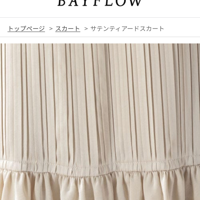 BAYFLOW(ベイフロー)のベイフロー   サテン ティアードスカート レディースのスカート(ロングスカート)の商品写真