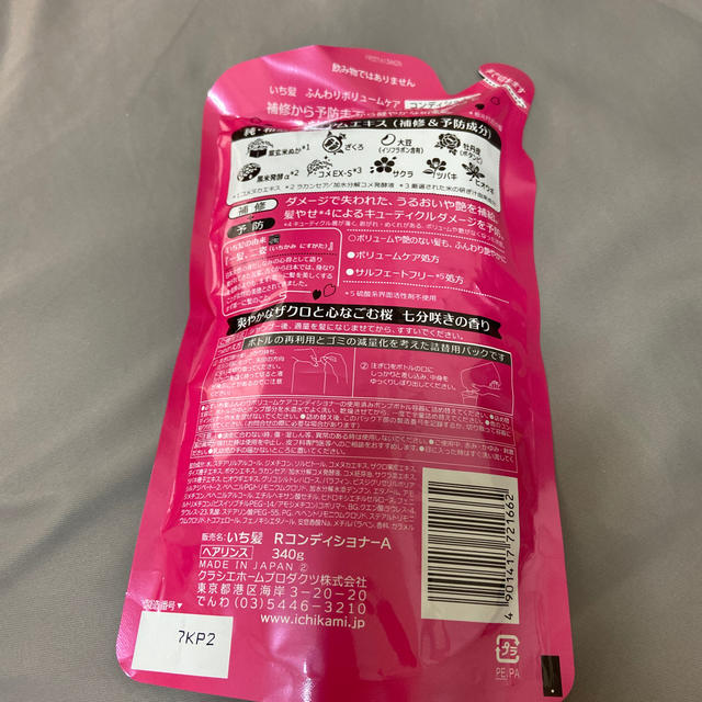 Kracie(クラシエ)のいち髪 ふんわりボリュームケア コンディショナー 詰替用(340g) コスメ/美容のヘアケア/スタイリング(コンディショナー/リンス)の商品写真