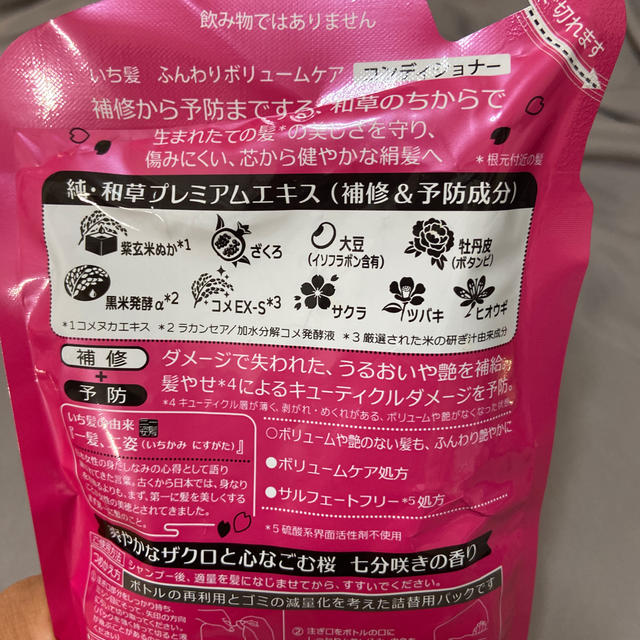 Kracie(クラシエ)のいち髪 ふんわりボリュームケア コンディショナー 詰替用(340g) コスメ/美容のヘアケア/スタイリング(コンディショナー/リンス)の商品写真