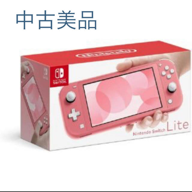 美品】Nintendo Switch Lite コーラル - 家庭用ゲーム機本体