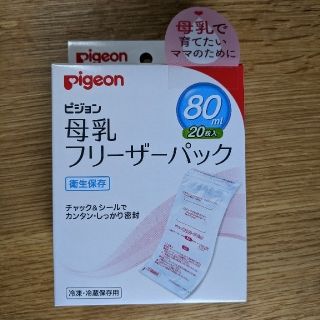 ピジョン(Pigeon)の【三木様専用】ピジョン　母乳フリーザーパック(母乳パッド)