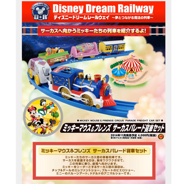 Disney(ディズニー)のプラレール　ディズニードリームレールウェイ キッズ/ベビー/マタニティのおもちゃ(電車のおもちゃ/車)の商品写真