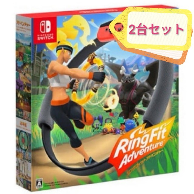 【即日発送】リングフィット アドベンチャー Switch 2台セット