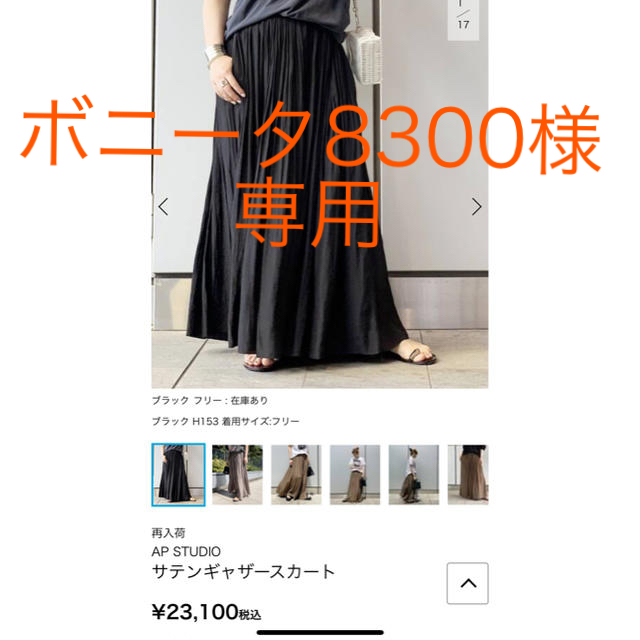 ☆AP STUDIO☆サテンギャザースカート ブラック - ロングスカート