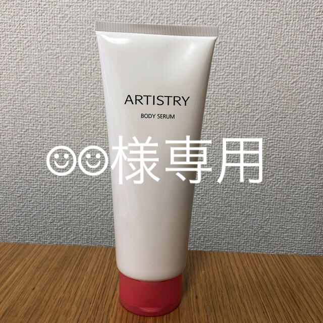 Amway(アムウェイ)のアーティストリー　ボディセラム コスメ/美容のボディケア(ボディクリーム)の商品写真