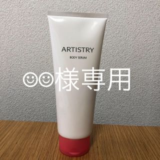 アムウェイ(Amway)のアーティストリー　ボディセラム(ボディクリーム)