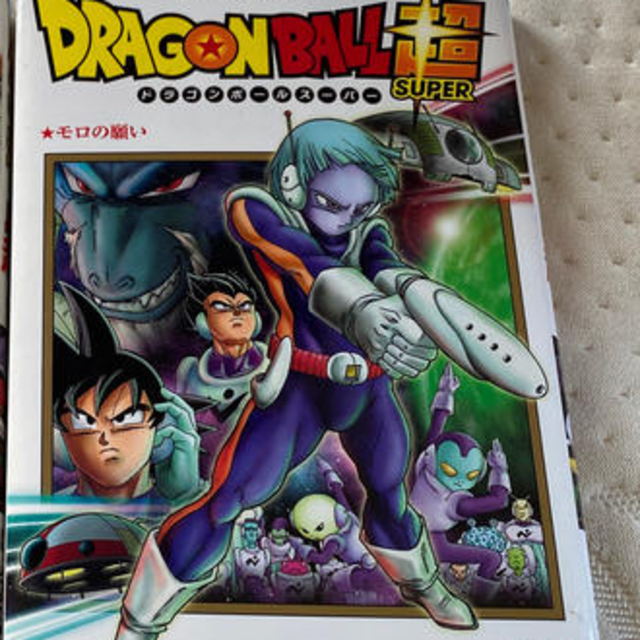 ドラゴンボール ドラゴンボール超 10巻 のみの通販 By えの S Shop ドラゴンボールならラクマ