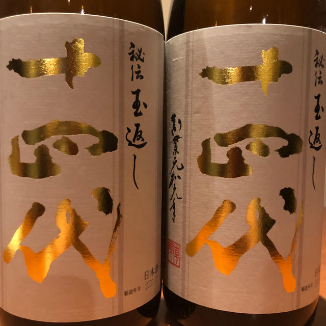 十四代　本丸　2本セット　2020.5月ロット　日本酒