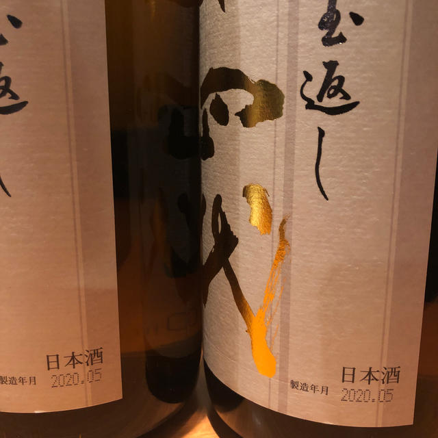 十四代 本丸 2本セット 2020.5月ロット 日本酒 - 日本酒