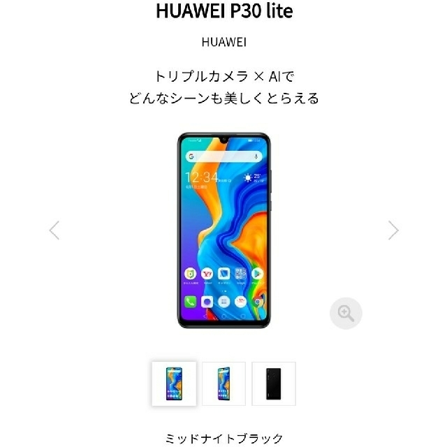 新品　Huawei P30 lite　黒　Ymobile sim freeスマートフォン本体