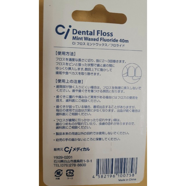 デンタル フロス フッ素 2個 コスメ/美容のオーラルケア(歯ブラシ/デンタルフロス)の商品写真