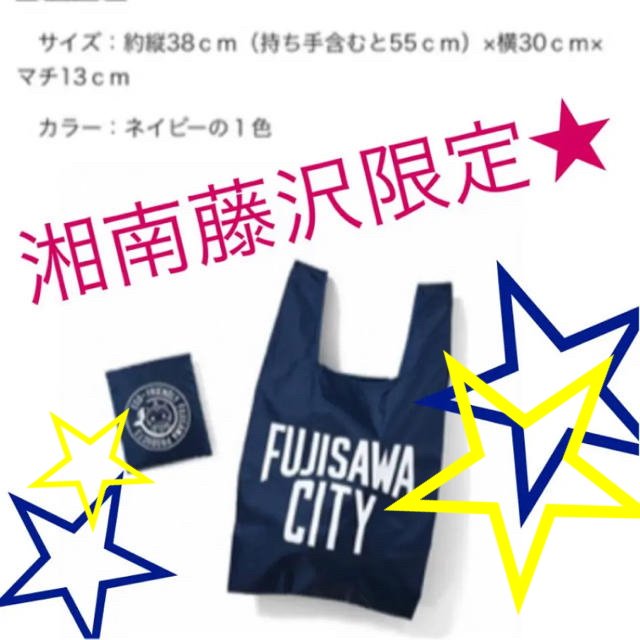 LAWSON 湘南藤沢限定　エコバッグ　ナイロン　ローソンコラボ　ふじキュン❤︎ レディースのバッグ(エコバッグ)の商品写真