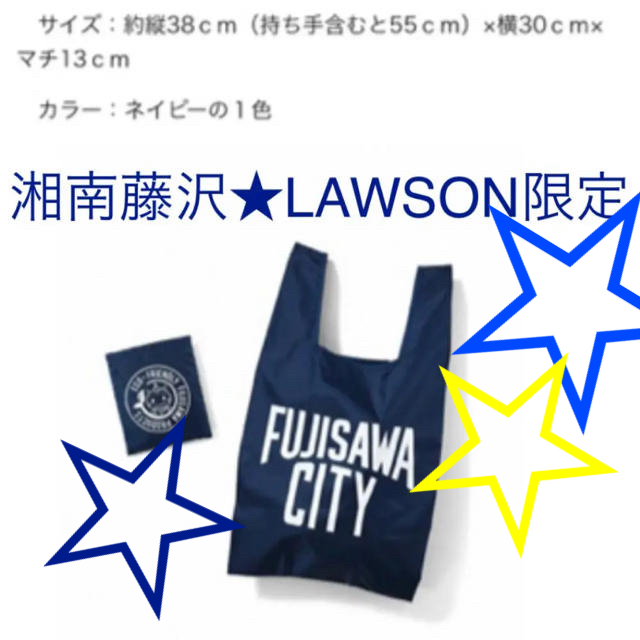 LAWSON 湘南藤沢限定　エコバッグ　ナイロン　ローソンコラボ　ふじキュン❤︎ レディースのバッグ(エコバッグ)の商品写真