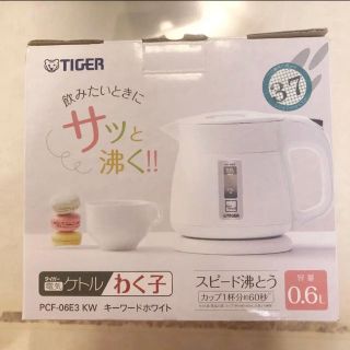 タイガー(TIGER)の電気ケトル　タイガー　わく子　美品　電気ケトル　0.6リットル　PCF-06E3(電気ケトル)