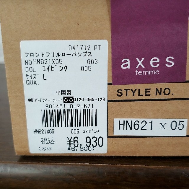 axes femme(アクシーズファム)のお値下げ新品axesフロントフリルローサンダル レディースの靴/シューズ(サンダル)の商品写真