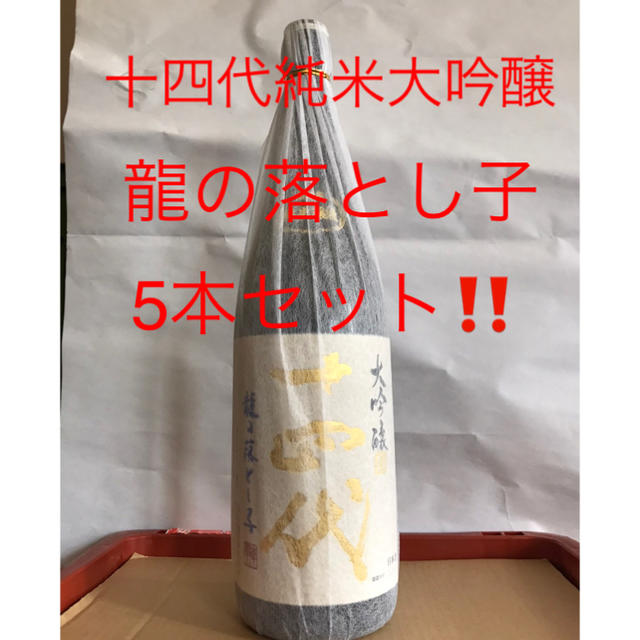 日本酒十四代　純米大吟醸　龍の落とし子　1800ml  5本セット送料無料