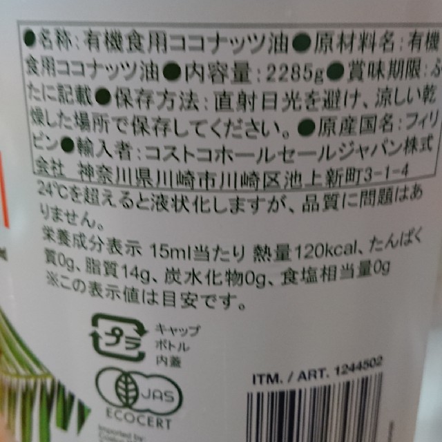 コストコ(コストコ)のhappy様専用  有機ココナッツオイル 2285g 食品/飲料/酒の食品(その他)の商品写真