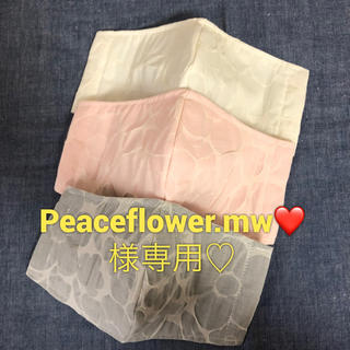 Peaceflower.mw❤️様専用♡(その他)