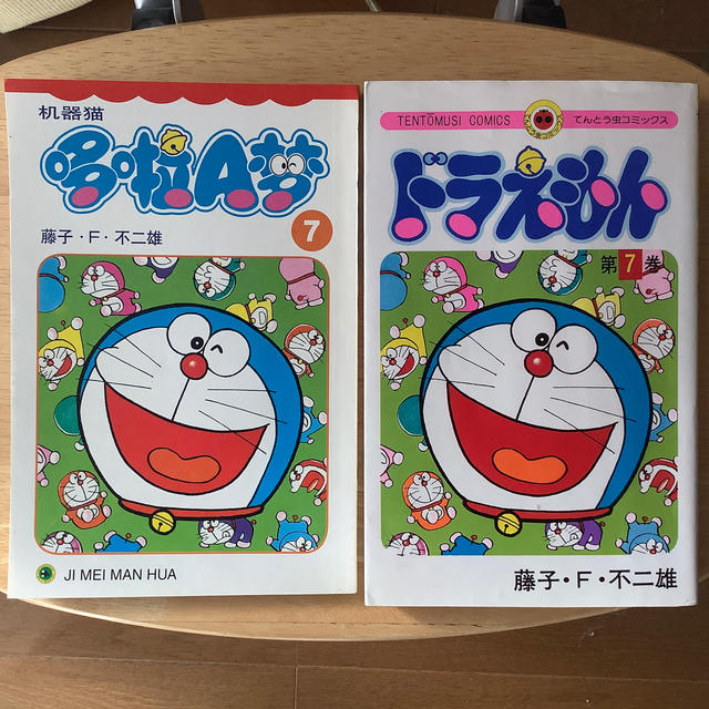 小学館 コミック ドラえもん 第７巻 日本語 中国語 ２冊セットの通販 By ケイエス S Shop ショウガクカンならラクマ